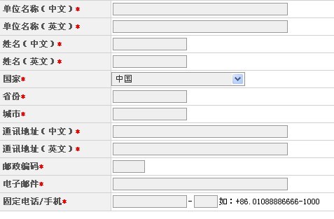 域名注册资料